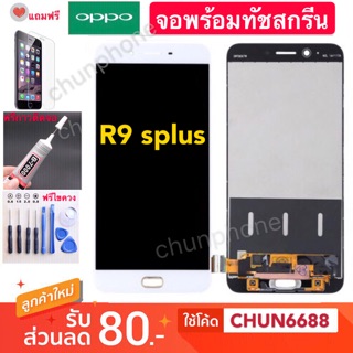 จอ OPPO R9Splusจอชุด จอ+ทัชสกรีน oppo r9splus