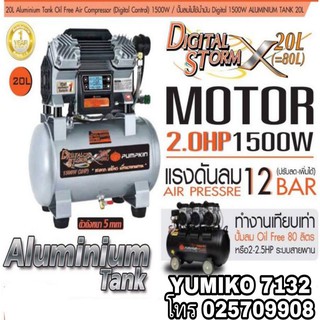 PUMPKIN DIGITAL STORM 2.0HP 1500W ตัวถังอลูมิเนียม อย่างดี20ลิตร