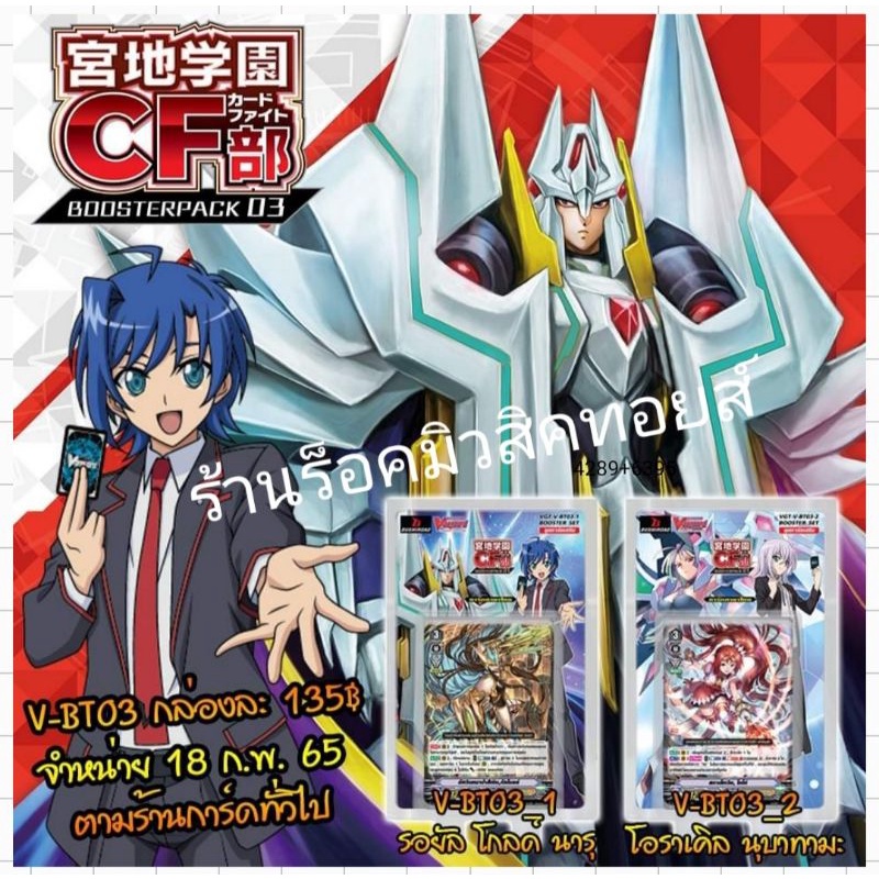แวนการ์ด V-BT03-1 และ V-BT03-2 (ชุดการ์ดเสริม) เมื่อซื้อการ์ดนี้มีโอกาสได้รับ (การ์ดGift ลายบลาสเตอร