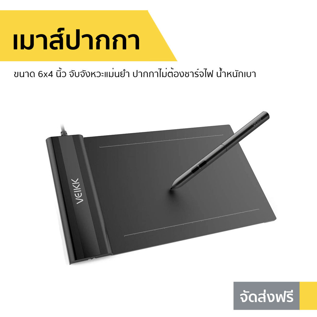 เมาส์ปากกา VEIKK ขนาด 6x4 นิ้ว จับจังหวะแม่นยำ ปากกาไม่ต้องชาร์จไฟ น้ำหนักเบา S640