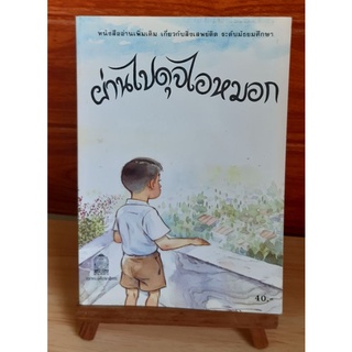 ผ่านไปดุจไอหมอก (หนังสืออ่านเพิ่มเติม)