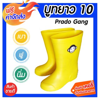 **ส่งฟรี** รองเท้าบู๊ทยาวกันน้ำ Prado Gang ไฟลอน แบบสวม เบอร์ 10