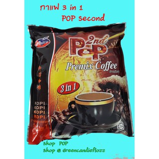 กาแฟ 3 in 1 กาแฟสำเร็จรูป กาแฟ ป๊อบ Pop premix coffee Expire ปี 06/2024 [ หอมมาก ชงอยู่ชั้น 1 ได้กลิ่นถึงชั้น 3 ] 3in1