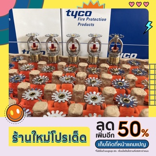 หัวสปริงเกอร์ดับเพลิงอัตโนมัติ Pendent  ยี่ห้อ CENTRAL - TYCO  กระเปาะแก้ว สีแดง 1/2   4หุน