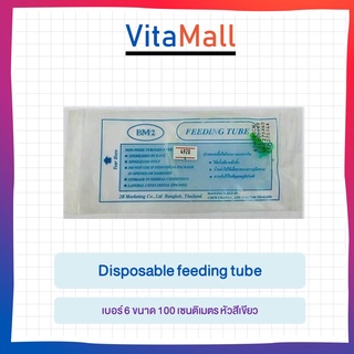 ซื้อ 10 ชิ้น!! สายให้อาหาร Disposable feeding tube เบอร์ 6 ขนาด 100 เซนติเมตร หัวสีเขียว