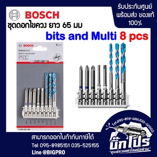 Bosch ดอกไขควง bits and Multi ขนาดยาว 65 มม. 8 ชิ้น