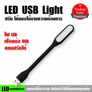 LED Portable Lamp โคมไฟ USB แบบพกพาโค้งงอได้ตามความต้องการ #446