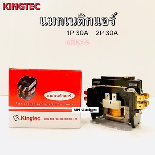 แม็กเนติก แมกเนติก แมกเนติกแอร์ แมกเนติกสวิตช์ แอร์ Magnetic contactor ยี่ห้อ Kingtec 1P30A 2P30A