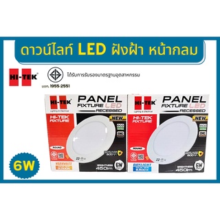 Hi-tek โคมไฟ Downlight อีโค่ ซีรี่ส์ แบบฝังฝ้า 6w แสงขาว แสงนวล