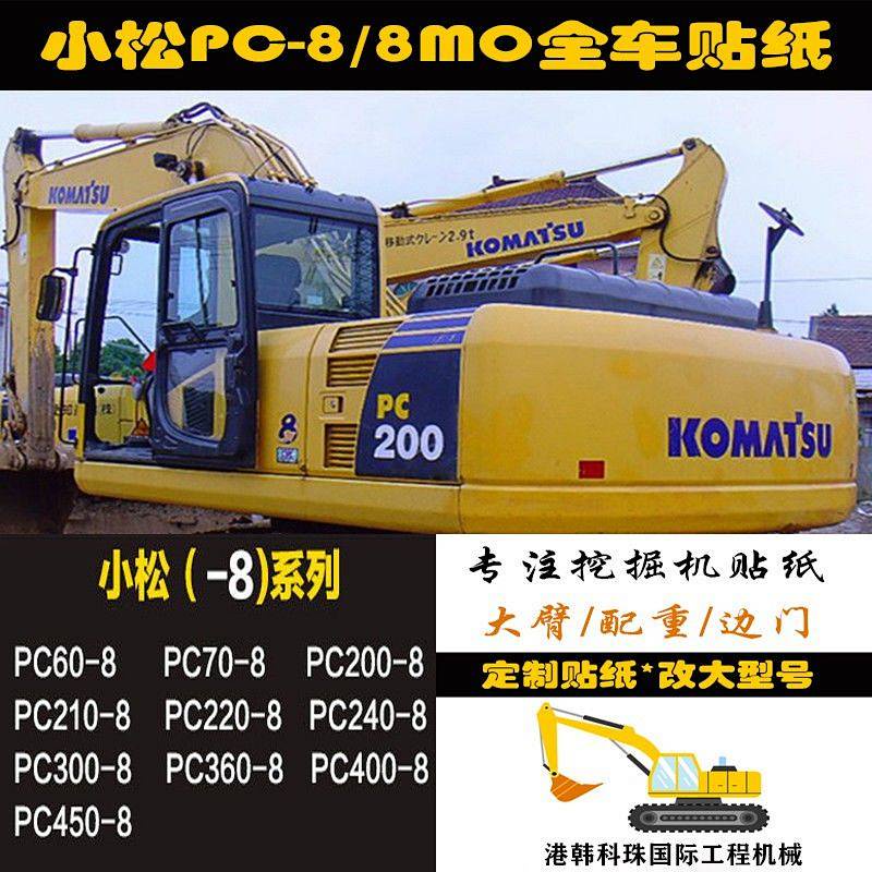 รถขุด Komatsu สติกเกอร์ PC60/70/130 PC200 210/220/240-8 ตัวเครื่องทั้งหมด sti