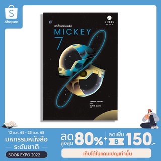 Mickey7 มิกกี้หมายเลขเจ็ด