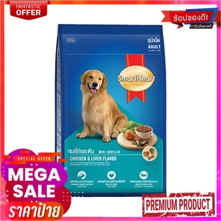 สมาร์ทฮาร์ท อาหารสุนัขโต รสไก่และตับ 20 กิโลกรัมSmart Heart Dog Food Chicken &amp; Liver Flavor for Adult 20 kg