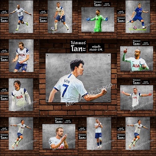 SET1 (17ภาพ) โปสเตอร์โลหะ Tottenham Hotspur ขนาด 15 x 20 cm. แผ่นหนา สกรีนลายเหล็กขูดขีด เท่ๆ ป้ายเหล็กสเปอร์ ตกแต่งผนัง