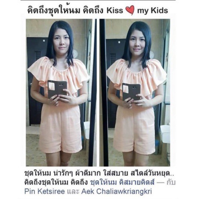 จั้มให้นม kiss my kids
