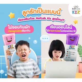 ((🔥ส่งฟรี+ของแถม))  เจลลี่วิตามินเด็ก NATlab Kiz เสริมภูมิต้านทาน บำรุงสายตา บำรุงสมอง ท้องไม่ผูก เจลลี่แนทแล็บ