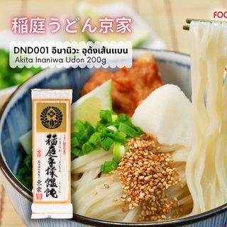 Pro DND001 อินานิวะ อุด้งเส้นแบน / AKITA INANIWA UDON / 稲庭うどん京家