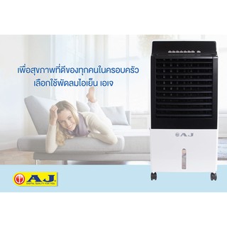 " AJ พัดลมไอเย็น (65 วัตต์, 8 ลิตร) รุ่น AC-001"