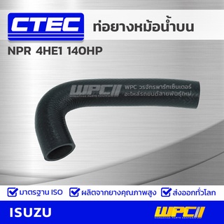 CTEC ท่อยางหม้อน้ำบน ISUZU NPR 4HE1 140HP เอ็นพีอาร์ *รูใน 38/41