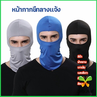 Zakii Mall หน้ากากกันฝุ่นและบังแดด กัน UV หน้ากากกันฝุ่นจักรยาน หมวกโม่ง  outdoor riding mask