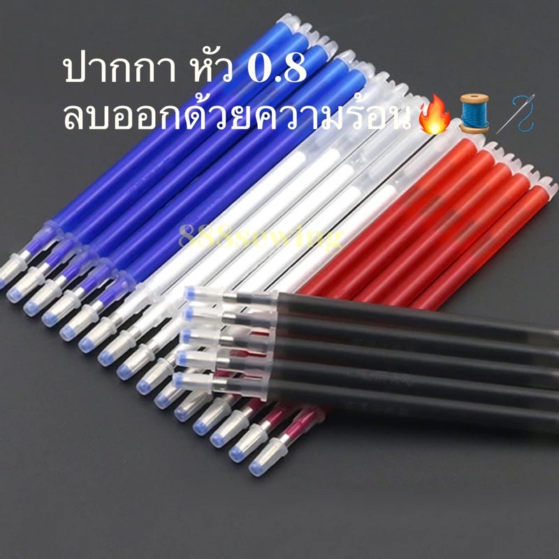 ไส้ปากกาเขียนผ้า(10แท่ง)⚡️หัว0.8 **ปลายไส้จุกปิด ช่วยสีระเหยช้า 📌มี5สี พร้อมส่ง🇹🇭