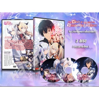 DVD การ์ตูน The Misfit Of Demon King Academy ใครว่าข้าไม่เหมาะเป็นจอมมาร (ญี่ปุ่น - บรรยายไทย) 3 แผ่นจบ