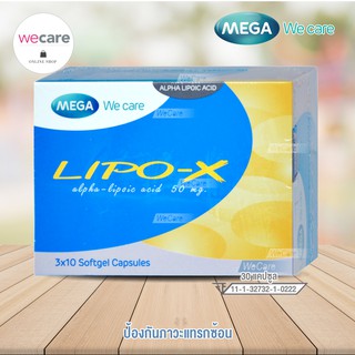 Mega we care Lipo - X 30 เม็ด (1กล่อง) เหมาะกับผู้เป็นเบาหวาน ช่วยควบคุมระดับน้ำตาลในเลือด