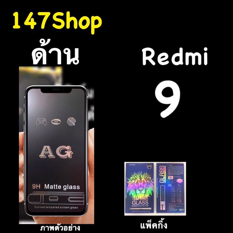 2021 Xiaomi Redmi 9 ฟิล์มกระจกเต็มจอแบบด้าน :AG: กาวเต็ม