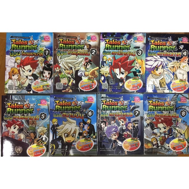 Talesrunner ป่วน อาชีพต่างๆ