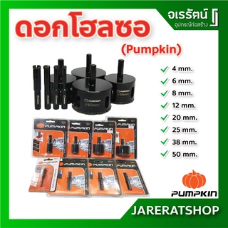 PUMPKIN โฮลซอเพชร โฮลซอ ขนาด 4 - 50 มม - โฮซอ เจาะกระเบื้อง กระเบื้องเซรามิก เจาะหินอ่อน เจาะหินแกรนิต