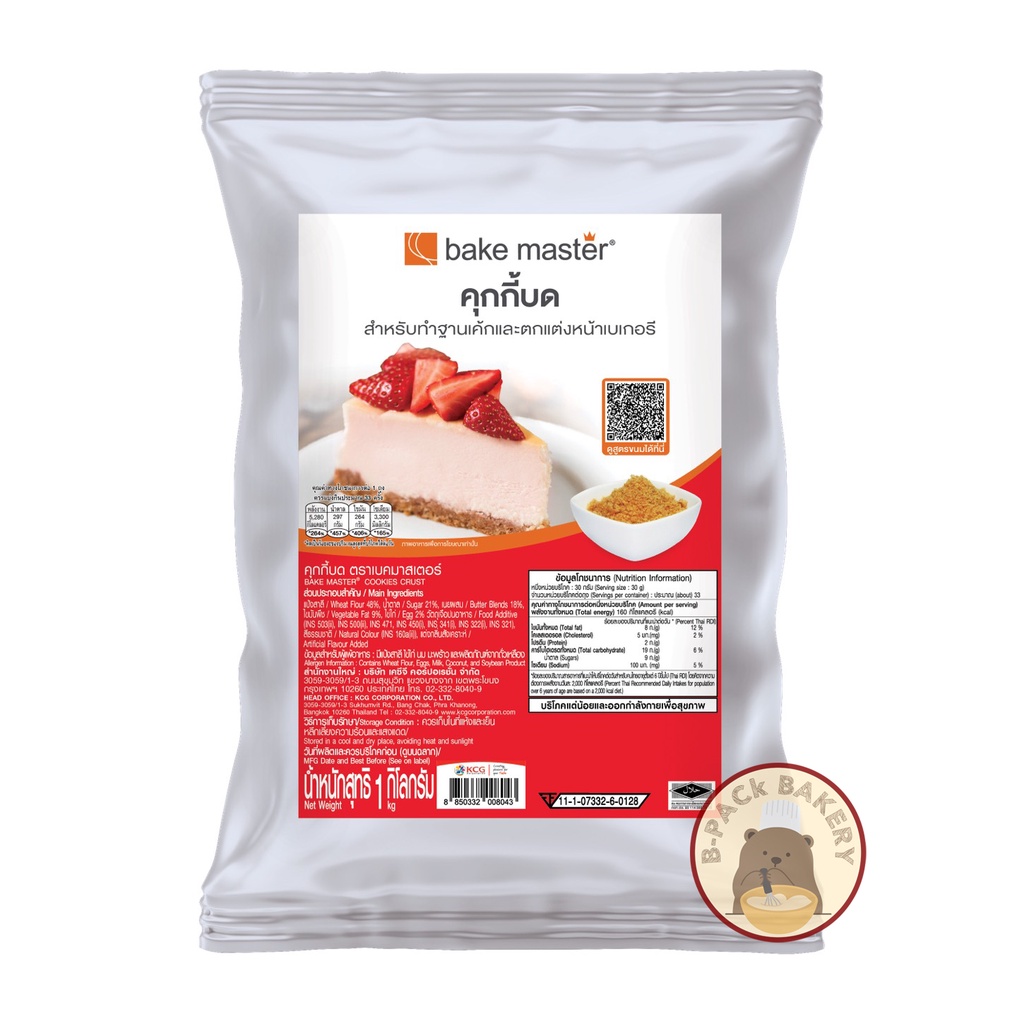 คุกกี้บด เบคมาสเตอร์ bake master Cookies Crust 1kg