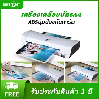 [เก็บโค้ดหน้าร้านลด10%] เครื่องเคลือบบัตรA4 Laminat รุ่นSL200 เครื่องเคลือบกระดาษ