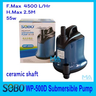 SOBO WP-500D Submersible Pump ปั้มน้ำ ปั้มแช่ ปั้มจุ่ม ปั้มไดโว่ 4500 L/Hr กำลังไฟ 55w