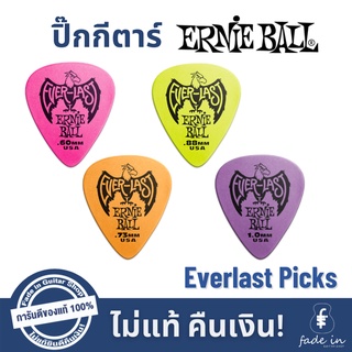 ปิ๊กกีตาร์ Ernie Ball Everlast Pick ของแท้ 100%