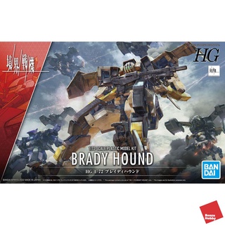 4573102629456 HG 1/72 BRADY HOUND (modelkit)