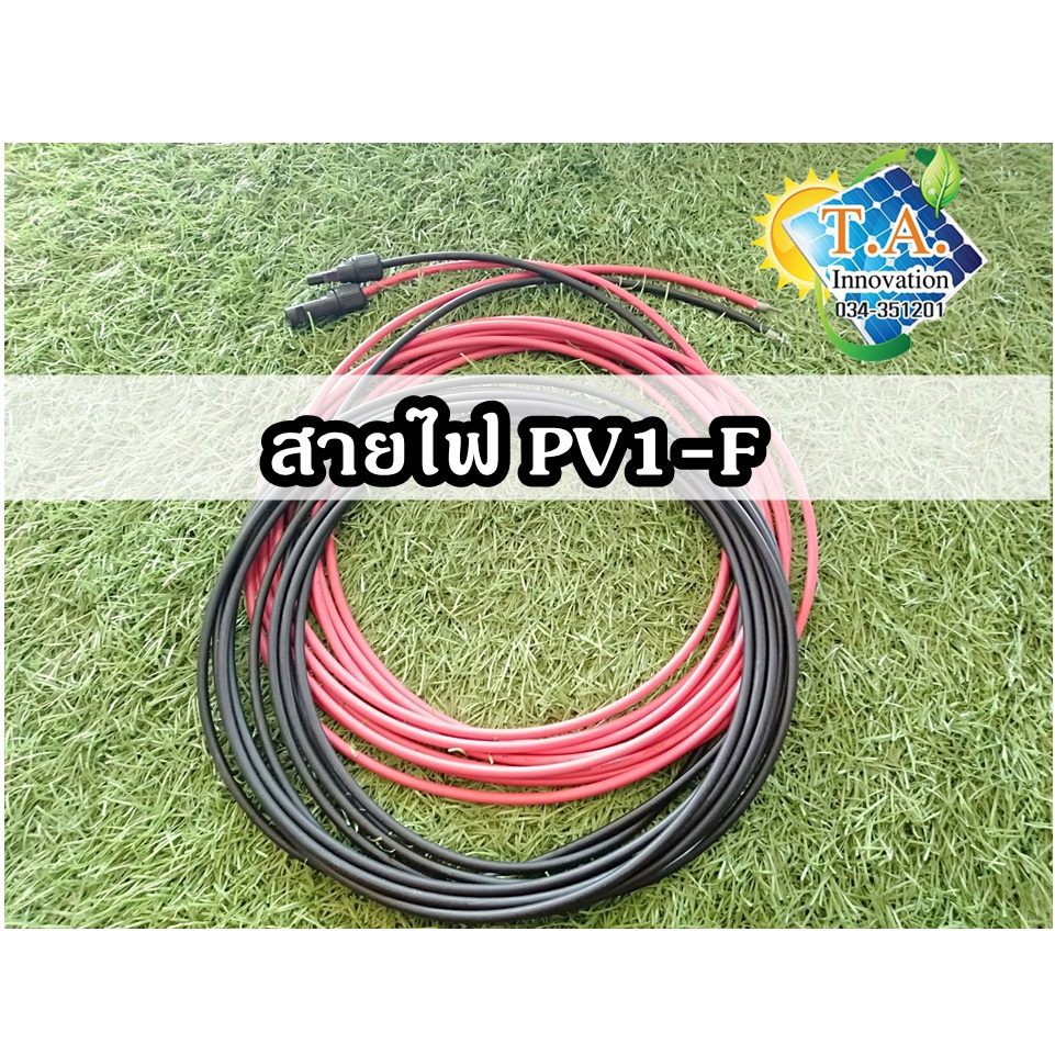 สายไฟ PV1-F  1*4  พร้อมย้ำหัว MC4