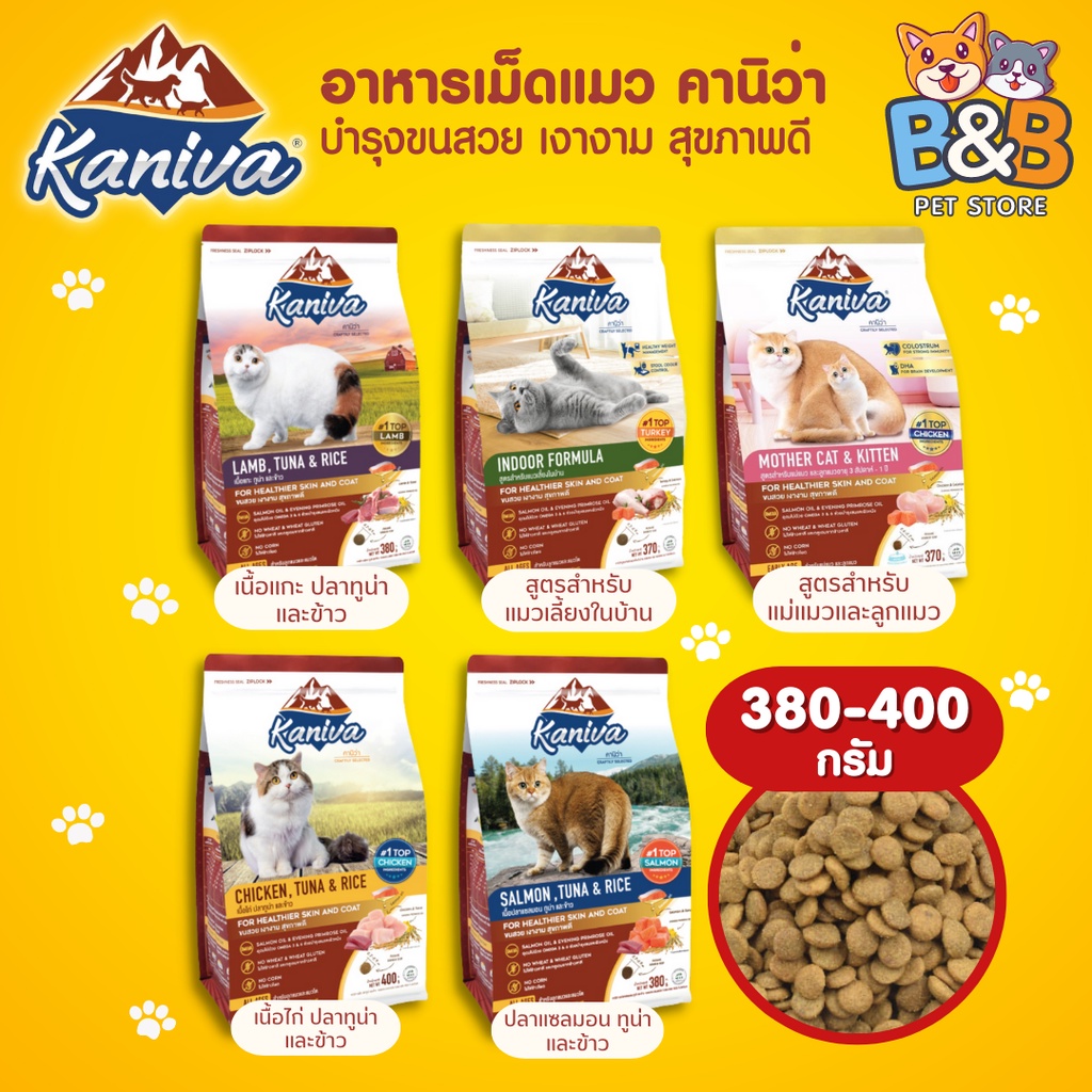 Kaniva อาหารแมวคานิว่า สำหรับแมวทุกช่วงวัย อาหารแมว โซเดียมต่ำ อาหาร ...