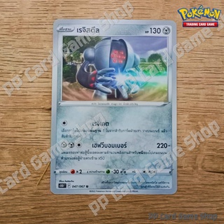 เรจิสตีล (S10D T F 047/067 U/SD) โลหะ ชุดเจ้าแห่งกาลเวลา การ์ดโปเกมอน (Pokemon Trading Card Game) ภาษาไทย