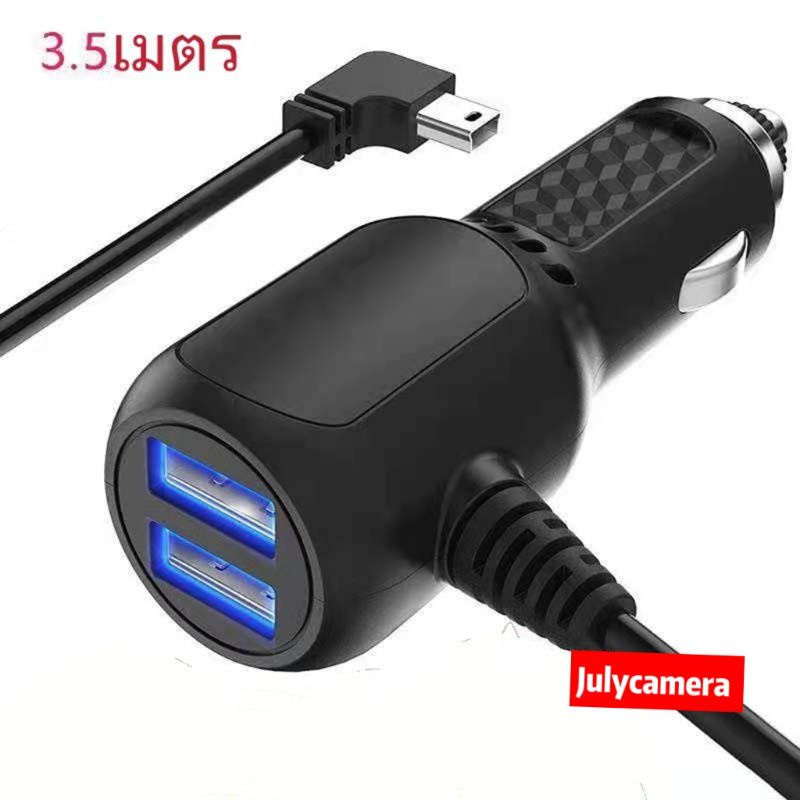สายชาร์จกล้องหน้ารถข้อศอกและ GPS 5V 2.5a ยาว 3.5เมตร หัว mini usb  มี USB 2ช่อง