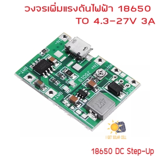 โมดูล Step-up 4.5-18V พร้อมวงจรชาร์จแบตเตอร์รี่ 18650 Lithium-ion 1A