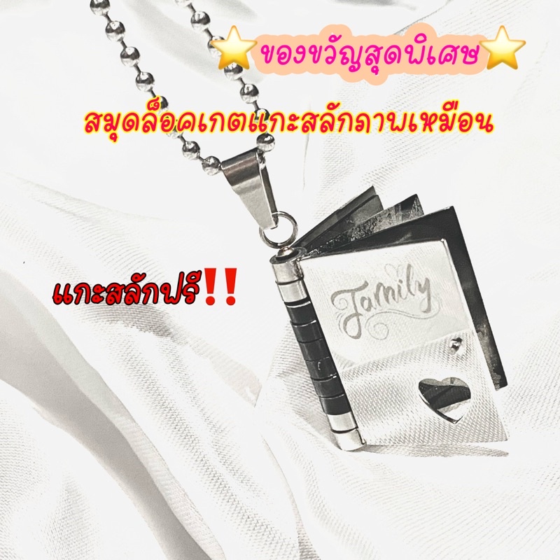 สมุดล็อกเกตแกะสลักภาพเหมือน ของขวัญแทนใจ พร้อมส่ง แกะสลักฟรี