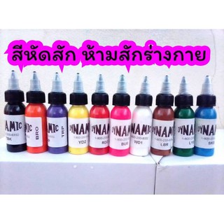 สีหัดสักใช้กับหนังเทียม