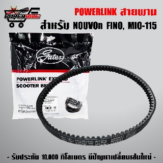 POWERLINK สายพาน NOUVO, FINO, MIO 115CC อย่างดี รับประกัน 10,000 กิโล มีปัญหาเปลี่ยนเส้นใหม่ทันที