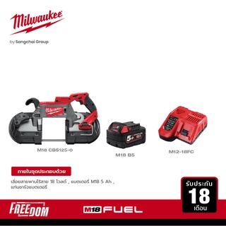 MILWAUKEE เลี่อยสายพานไร้สาย 18 โวลท์ M18 FUEL รุ่น M18 CBS125-0 พร้อมแบตเตอรี่ 5A และแท่นชาร์จแบบเร็ว M12-18FC