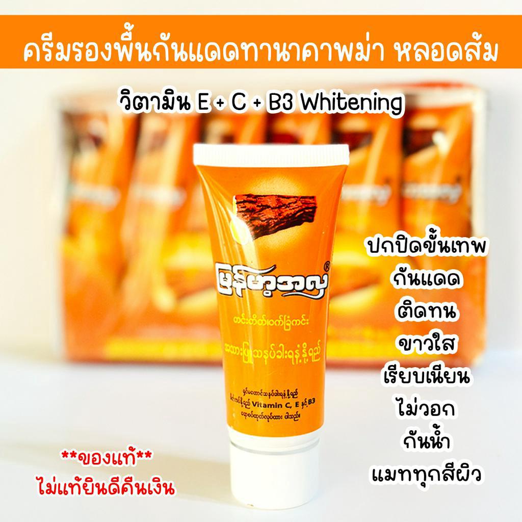 รองพื้นกันแดดพม่าทานาคา หลอดส้ม เนื้อเบจ แมททุกสีผิว กัน UV กันน้ำ ลดสิว  บำรุง เกลี่ยง่าย บางเบา ไม่วอก