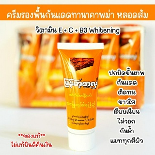 รองพื้นกันแดดพม่าทานาคา หลอดส้ม เนื้อเบจ แมททุกสีผิว กัน UV กันน้ำ ลดสิว  บำรุง เกลี่ยง่าย บางเบา ไม่วอก