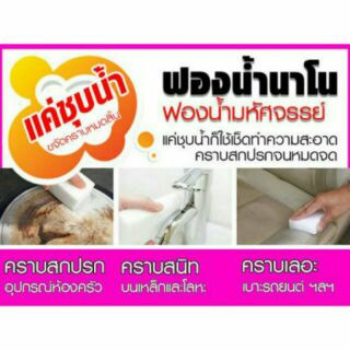 ฟองน้ำนาโน ฟองน้ำมหัศจรรย์