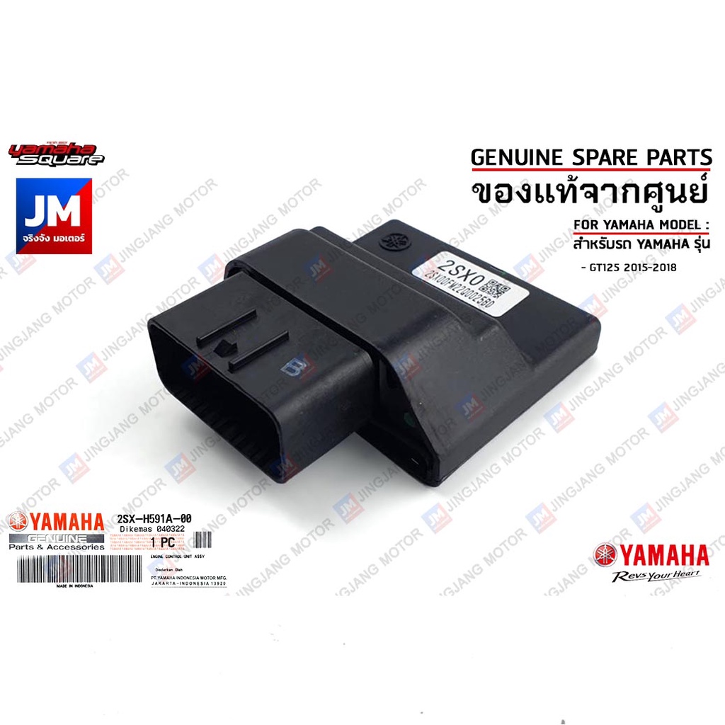 2SXH591A0000 ชุดกล่องควบคุม อีซียู, ชุดกล่อง ECU  ENGINE CONTROL UNIT ASSY เเท้ศูนย์ YAMAHA GT125 20