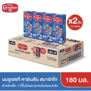 CARNATION Smart go UHT Milk นมยูเอชที คาร์เนชัน สมาร์ทโก รสจืด (2 ลัง : 72 กล่อง)