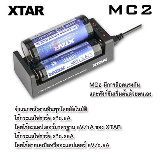 2 Slot Smart USB Charger Rechargeable Li-ion Battery Charger XTAR MC2 อุปกรณ์ชาร์จแบตเตอรี่ ที่ชาร์จถ่าน ที่ชาร์จพกพา