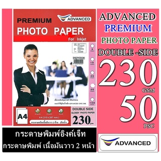 กระดาษโฟโต้แบบ มันวาวหนา 230 แกรม( (พิมพ์ 2 หน้า ) 50 แผ่น) ADVANCE Glossy Photo. ขนาด A4 WaterProof กันน้ำ สีสันสวยสดใส